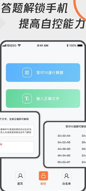 自律控时锁机截图