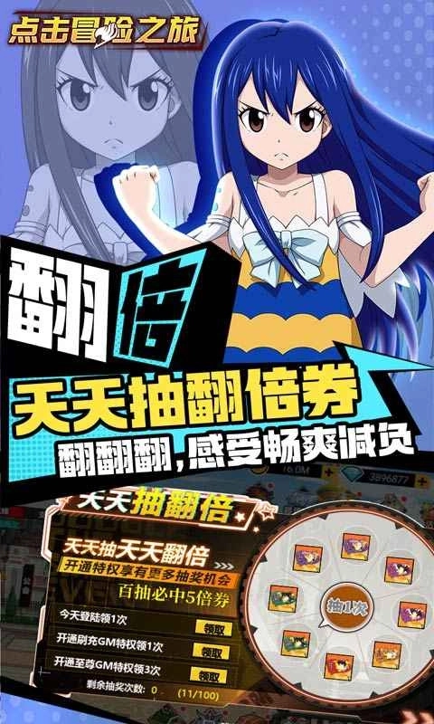 点击冒险之旅(翻倍GM爽充)截图