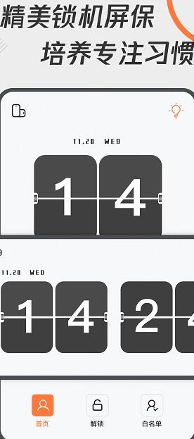 自律控时锁机截图