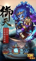 西游奇遇记截图