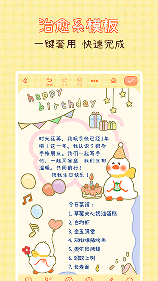 爱鸭手帐软件截图