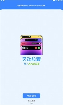 灵动胶囊最新版截图