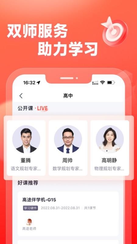 高途高中规划最新版截图