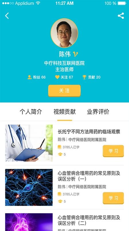 中疗智用软件截图
