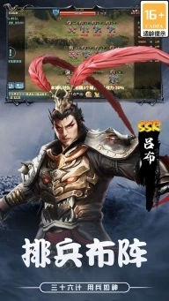 三国传说vivo版截图