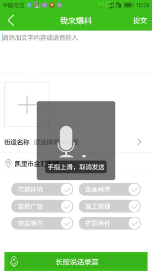 智慧城管手机版截图
