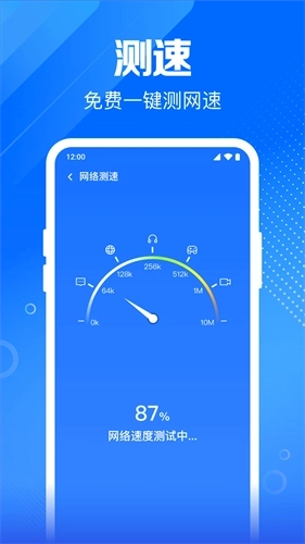 WiFi钥匙畅快智连软件最新版截图