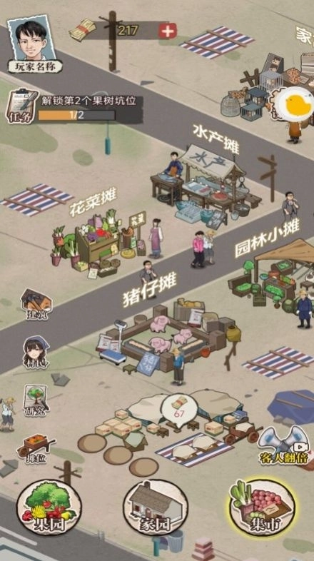 平民小富商安卓版截图