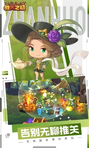 战火之初最新版本 v1.0.28 安卓官方版截图