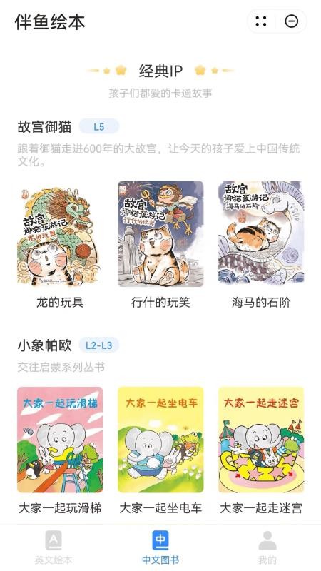 伴鱼绘本免费版截图