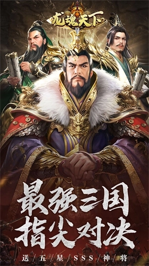 神将无双无限元宝 v1.0.0 安卓版截图