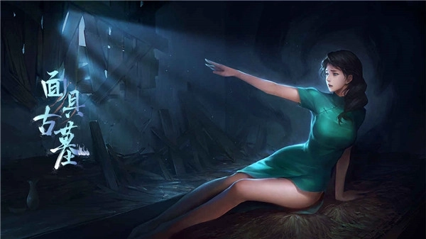 面具古墓 v1.0 安卓版截图