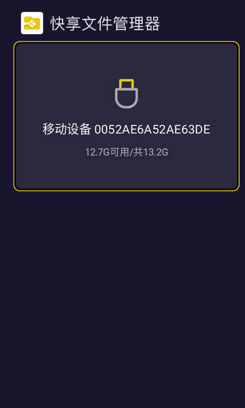 本地文件浏览器截图