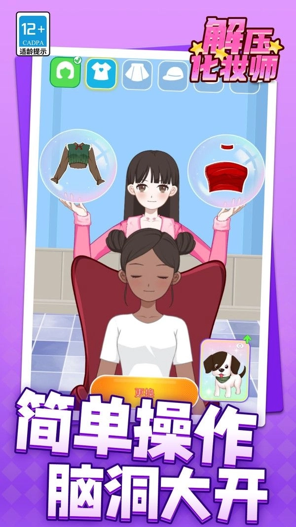 解压化妆师游戏安卓版截图