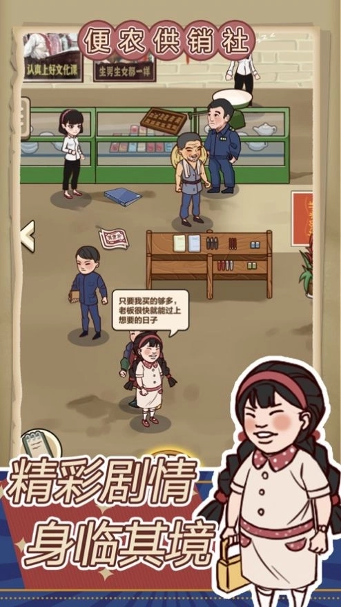 经营小卖部游戏安卓 截图