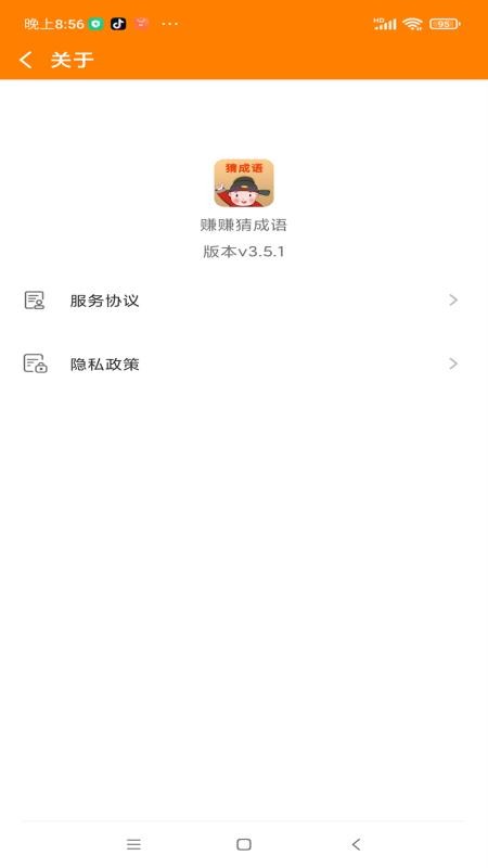 赚赚猜成语最新版截图