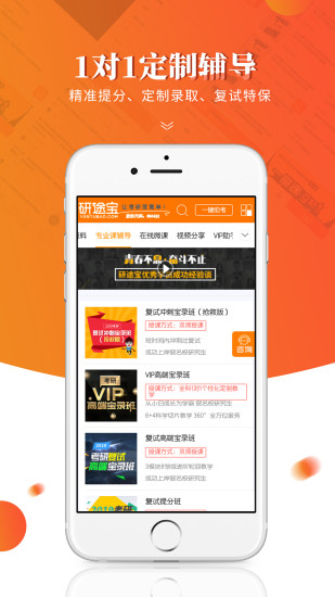 研途宝考研app截图