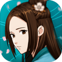 无名江湖内购折相思  安卓版