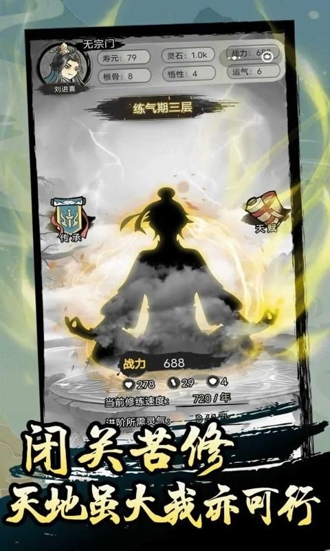 超普通修仙模拟器游戏截图