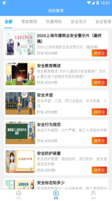 工地小黄帽app截图