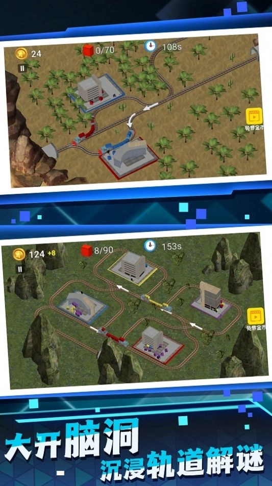 高铁建设模拟器最新手机版截图