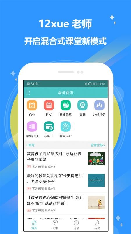 12xue老师app截图