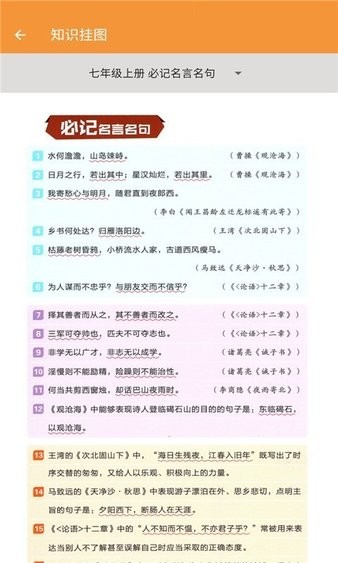 七年级语文帮app截图
