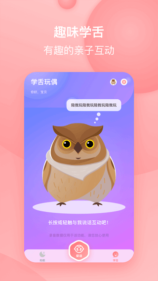 宝宝哭声翻译器app截图