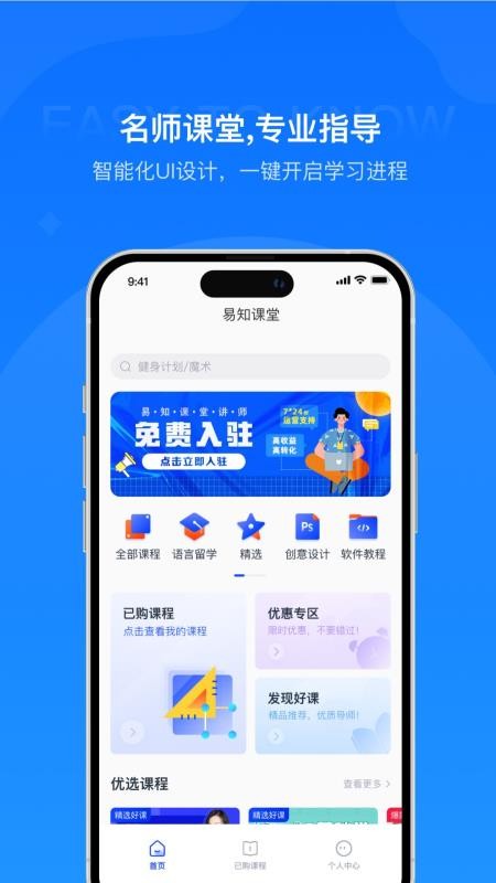 易知课堂app截图