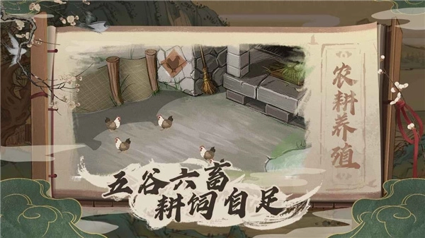 桃源记手机版截图