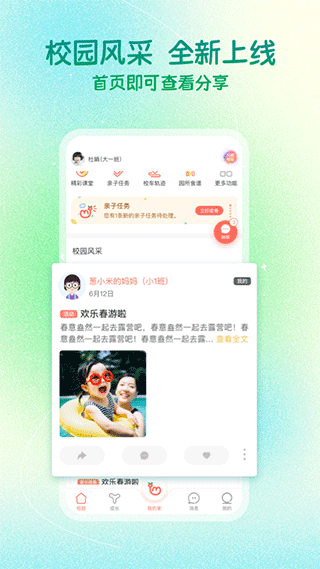 葱米家长版app截图