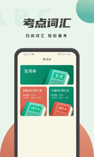 英语阅读君最新版截图