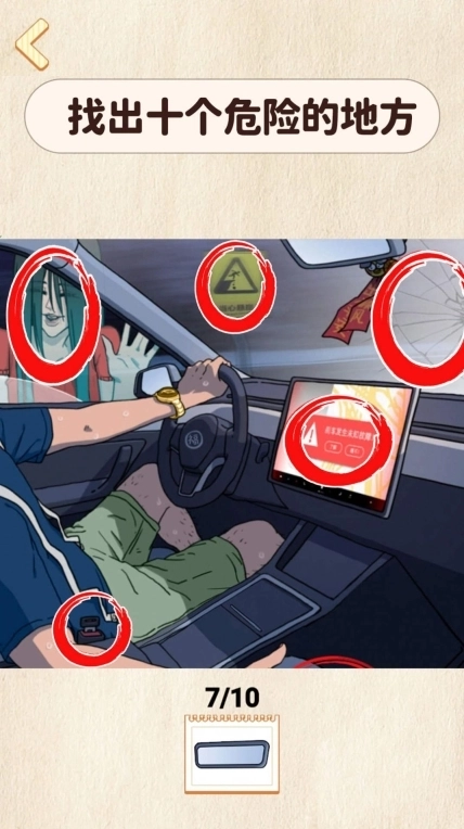 找出细思极恐最新版截图