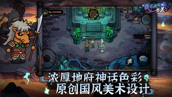 我在阴间当差小截图