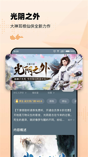 懒人听书无广告版 v8.3.8 安卓版截图