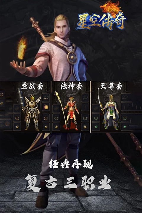 星空传奇九游渠道版截图