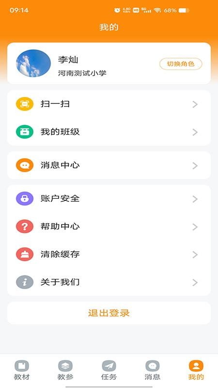 数字教材软件截图