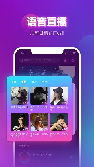 网易声波官方版截图
