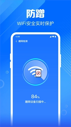 WiFi钥匙畅快智连软件最新版截图