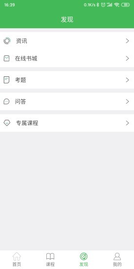 华文网校软件截图