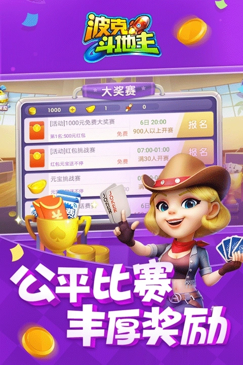 波克斗地主最新版截图