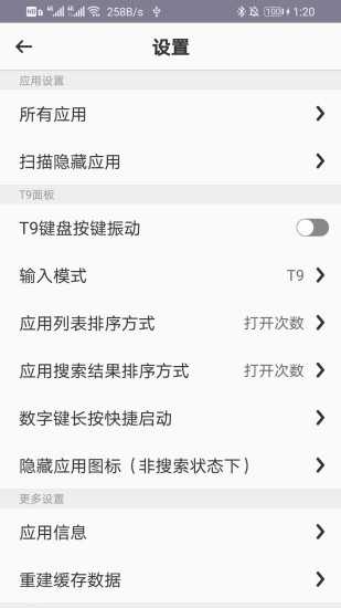T9应用盒子(Smart Drawer)截图