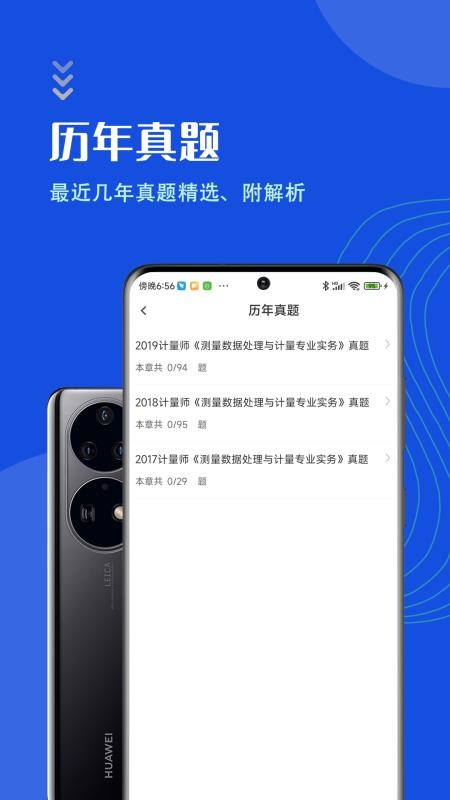 注册计量师智题库免费版截图