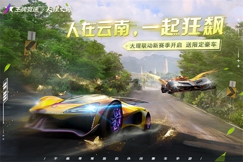 王牌竞速免费内购版 v4.4.0 安卓版截图