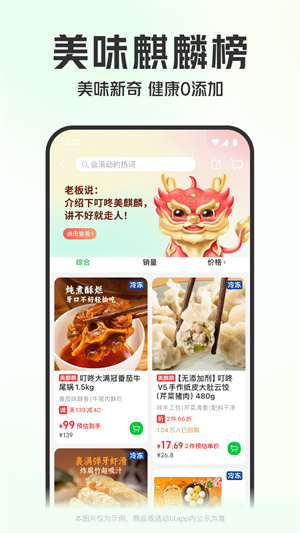 叮咚买菜京东版正版 v11.21.0 最新版截图