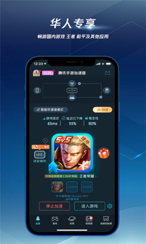 腾讯加速器app截图