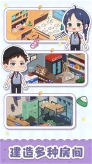 我是大房东红包版截图