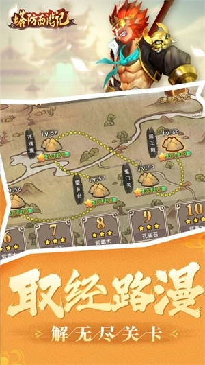 塔防西游记免费版截图