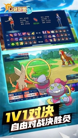 口袋联盟最新版 v22.50.1415 安卓版截图