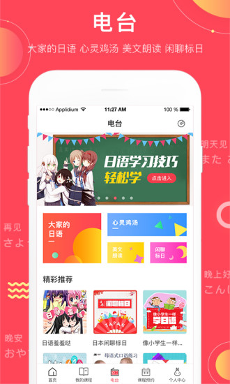 日本村日语官方版截图